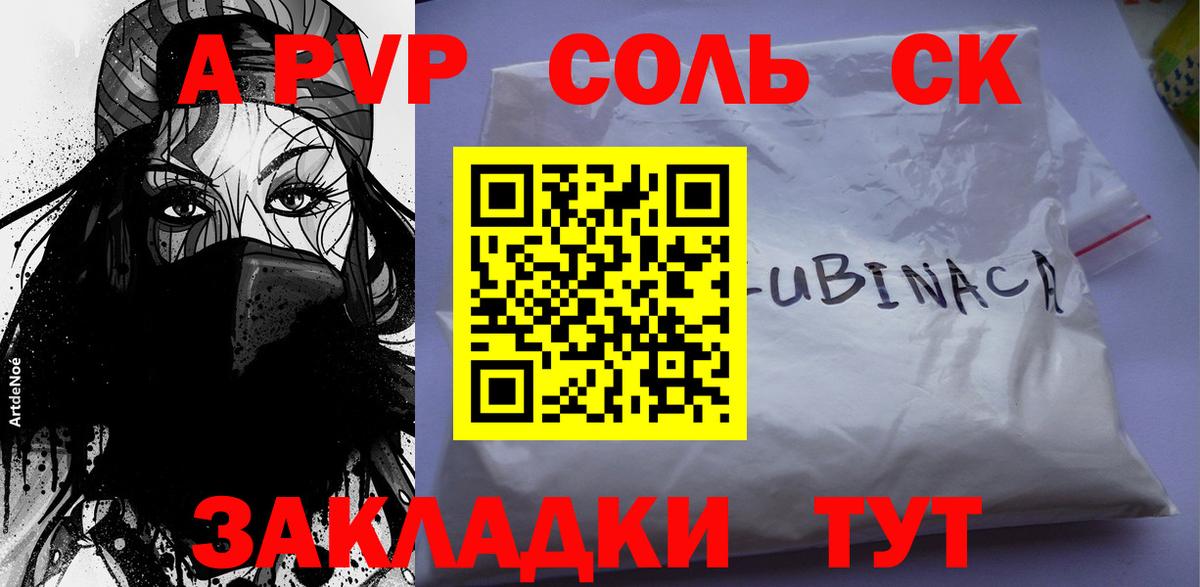 закладка  APVP VHQ  Вход с VPN  Альметьевск  Alfa_PVP мука 