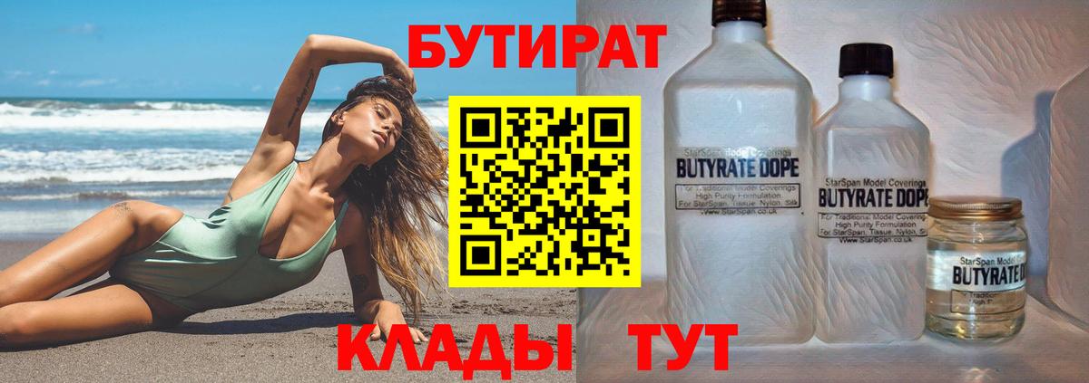 БУТИРАТ оксибутират  БУТИРАТ  Альметьевск  Вход с VPN 
