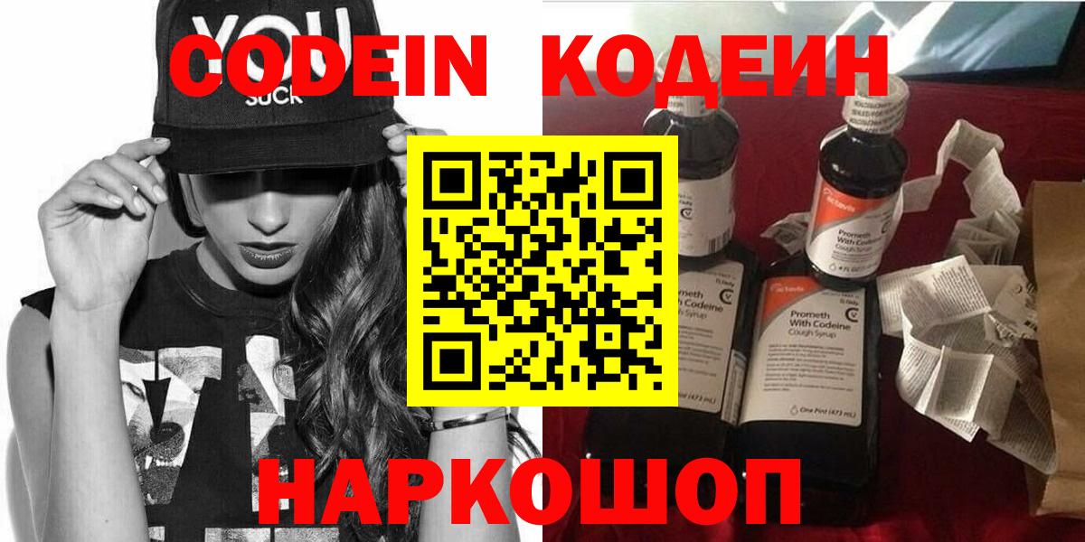 Альметьевск  Кодеин напиток Lean (лин)  Вход с VPN 