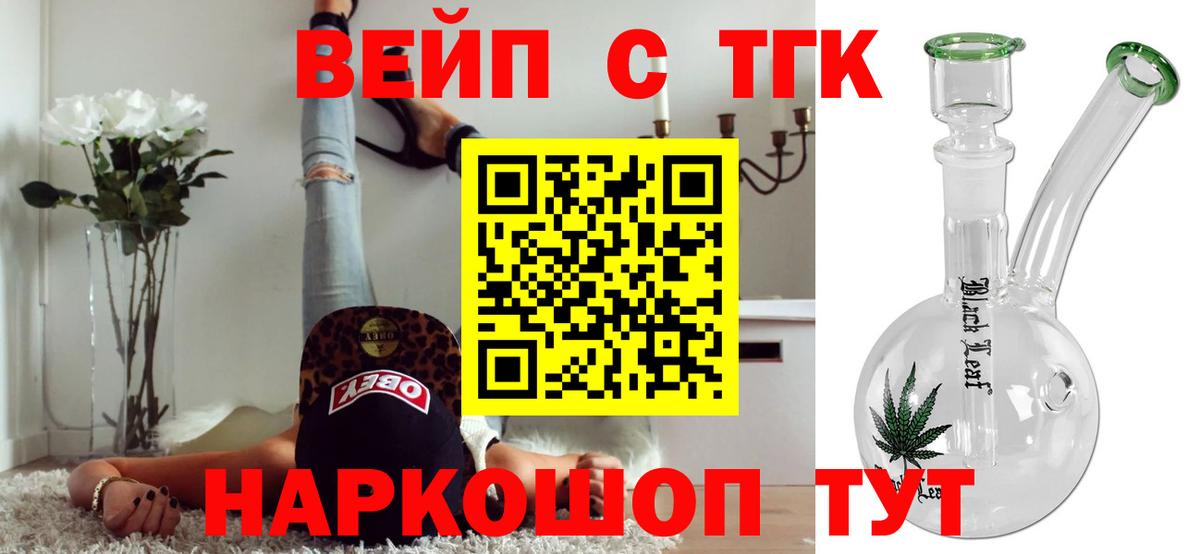 Альметьевск  ТГК THC oil  Вход с VPN  ТГК жижа 